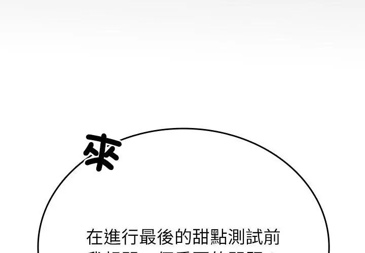 不一样的甜点第1话