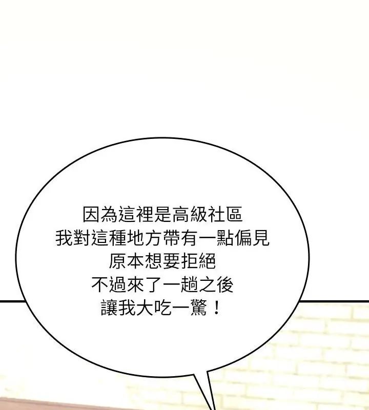 不一样的甜点第1话