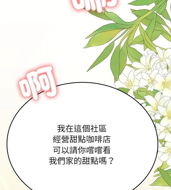 不一样的甜点第1话