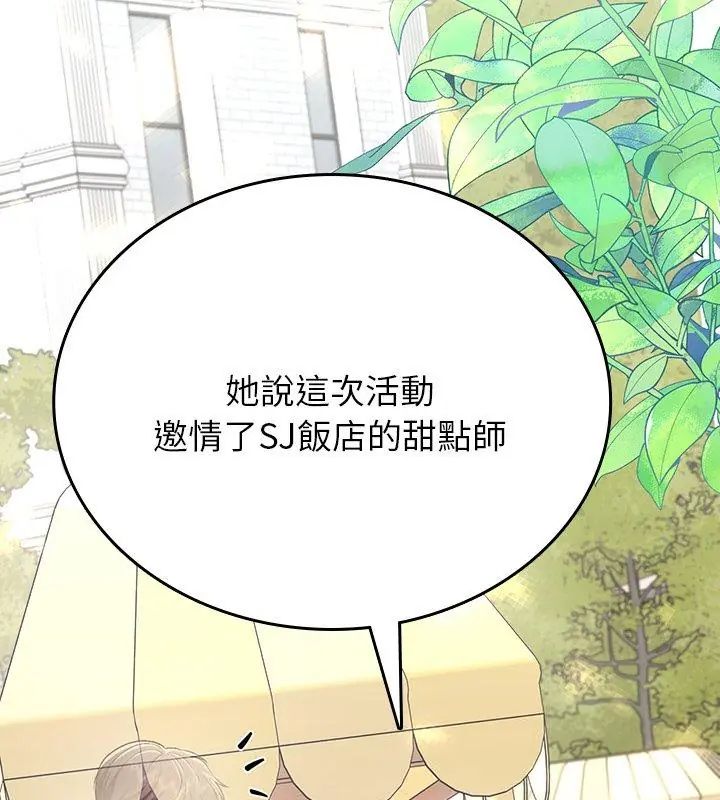 不一样的甜点第1话