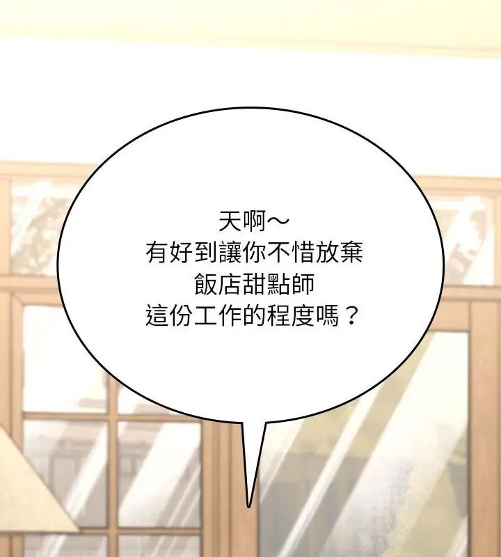 不一样的甜点第1话
