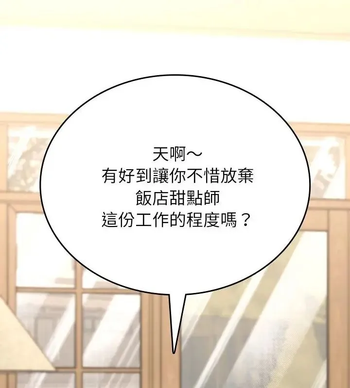 不一樣的甜點第1話