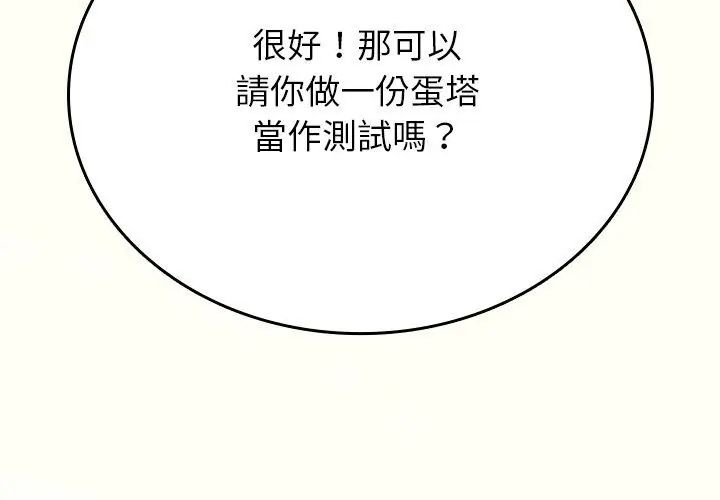不一样的甜点第1话