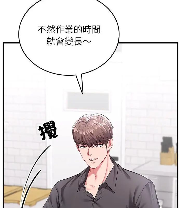不一样的甜点第1话