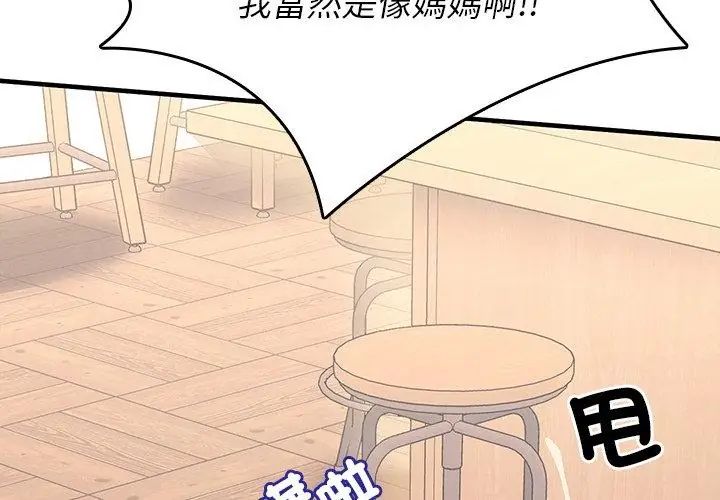 不一样的甜点第1话