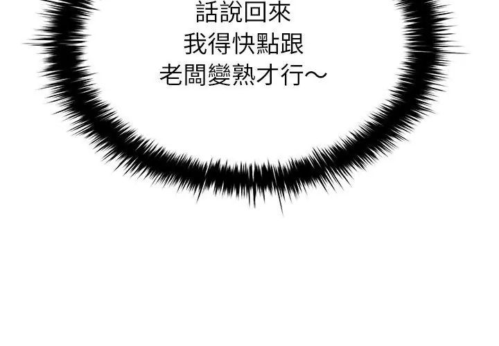 不一样的甜点第1话