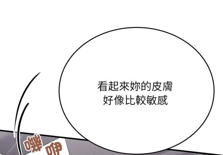 不一样的甜点第2話