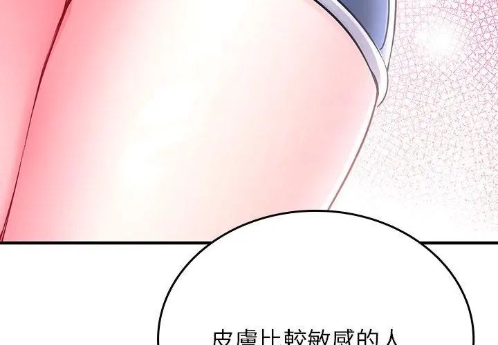 不一样的甜点第2話