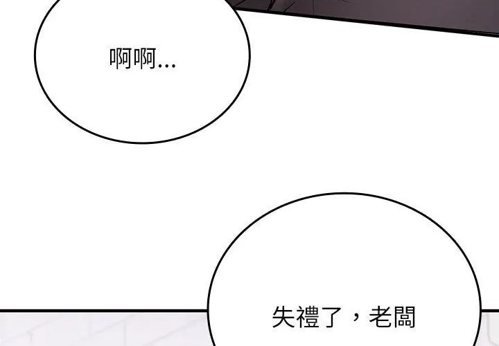 不一样的甜点第2話