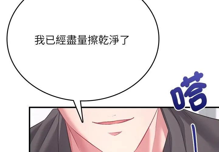 不一样的甜点第2話