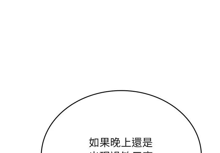 不一样的甜点第2話