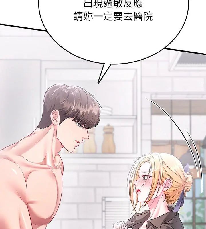 不一样的甜点第2话