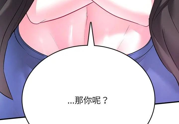 不一样的甜点第2话