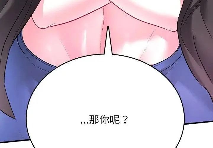 不一樣的甜點第2話