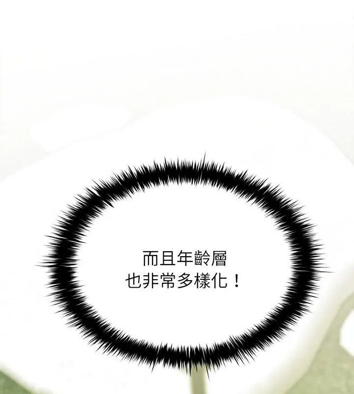 不一样的甜点第2話