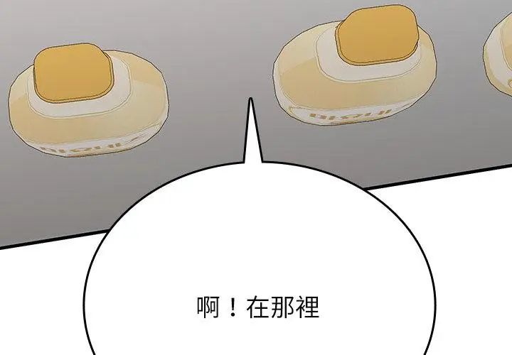 不一样的甜点第2話