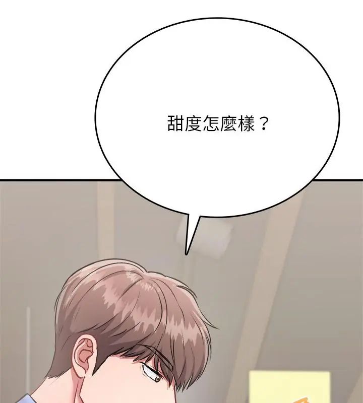 不一样的甜点第2話