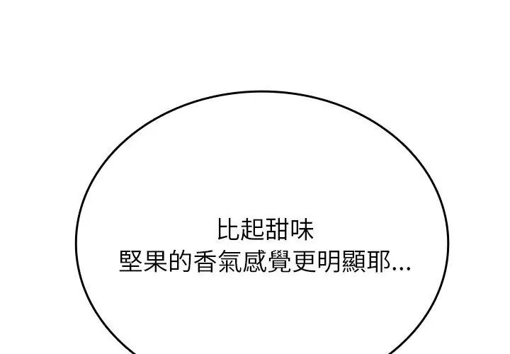 不一样的甜点第2話
