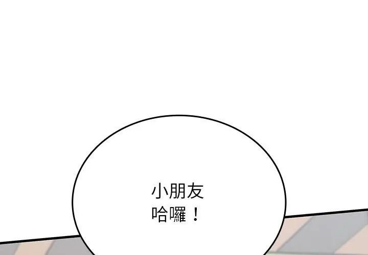 不一样的甜点第2話
