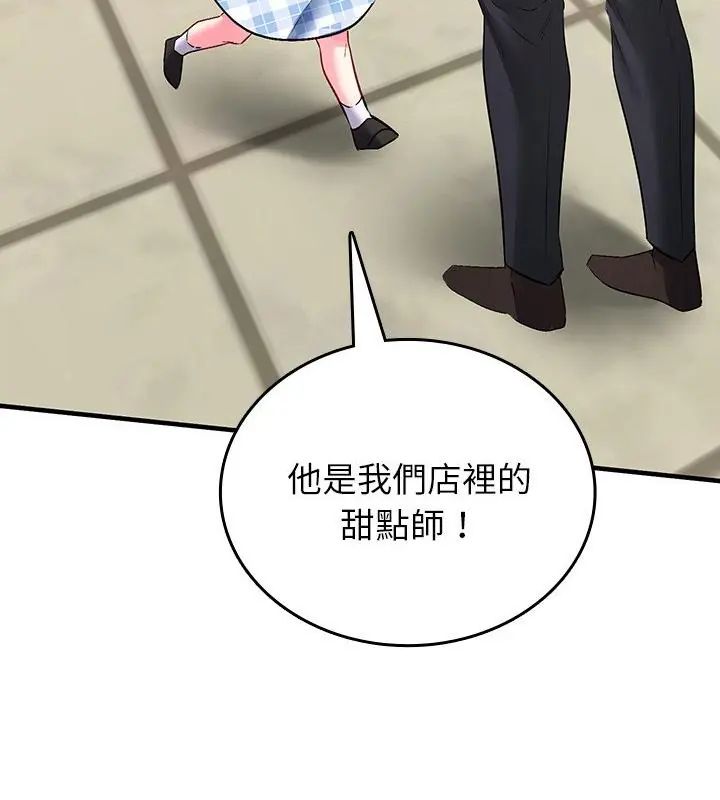 不一样的甜点第2話