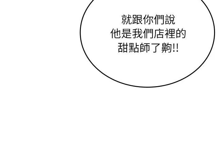 不一样的甜点第2话