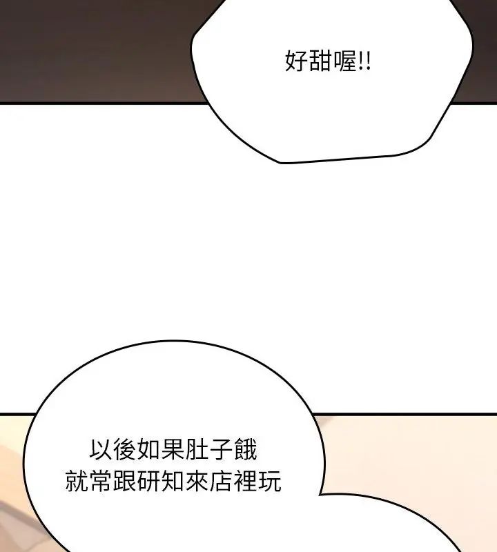 不一样的甜点第2話