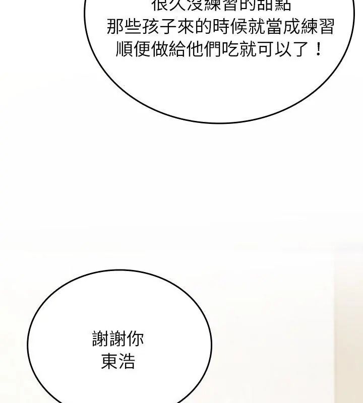 不一样的甜点第2話