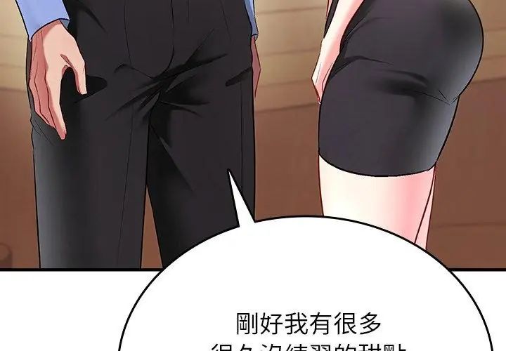 不一样的甜点第2話