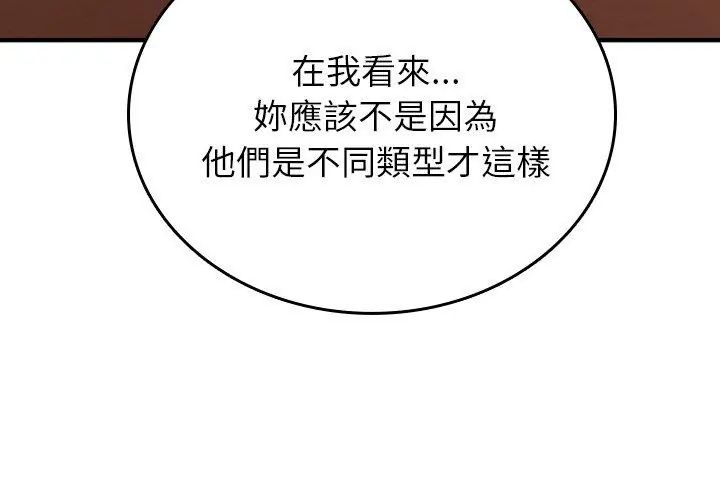 不一样的甜点第2話