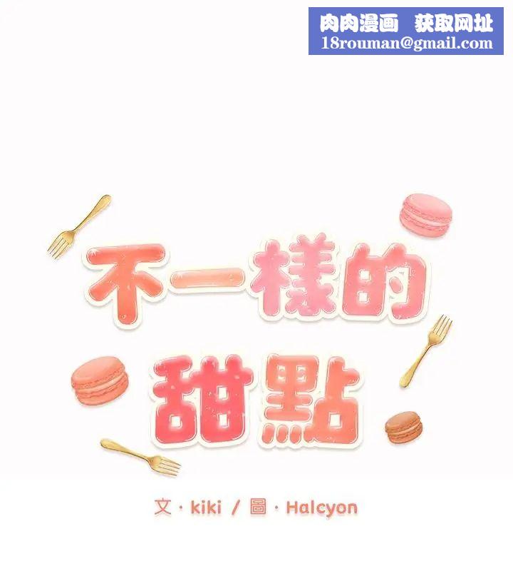 不一样的甜点第3話