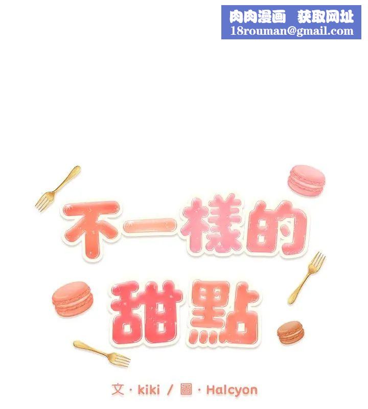 不一样的甜点第4话