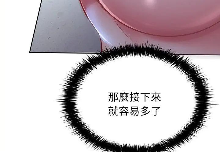 不一样的甜点第4話