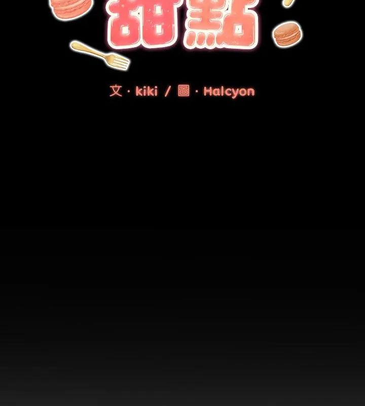 不一样的甜点第5话