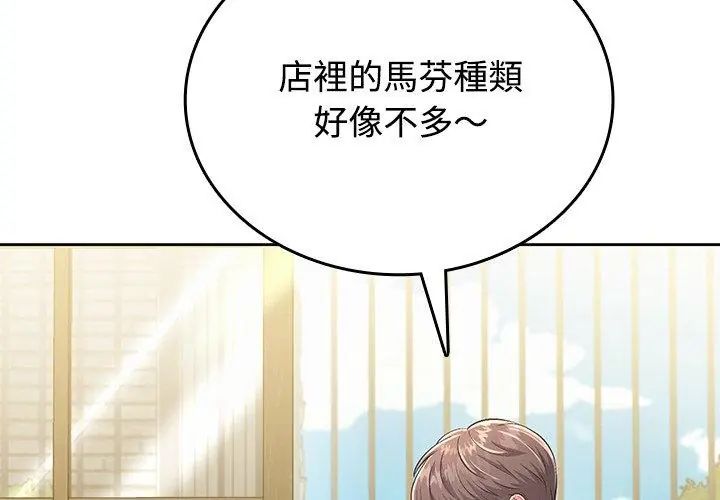 不一样的甜点第5话