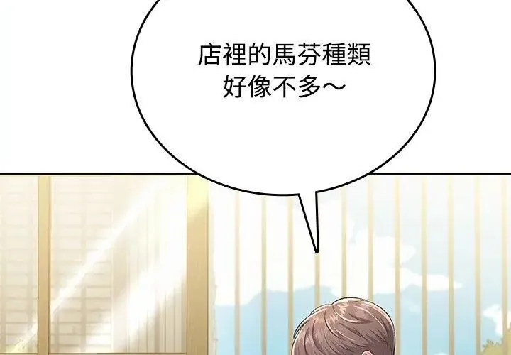 不一樣的甜點第5話
