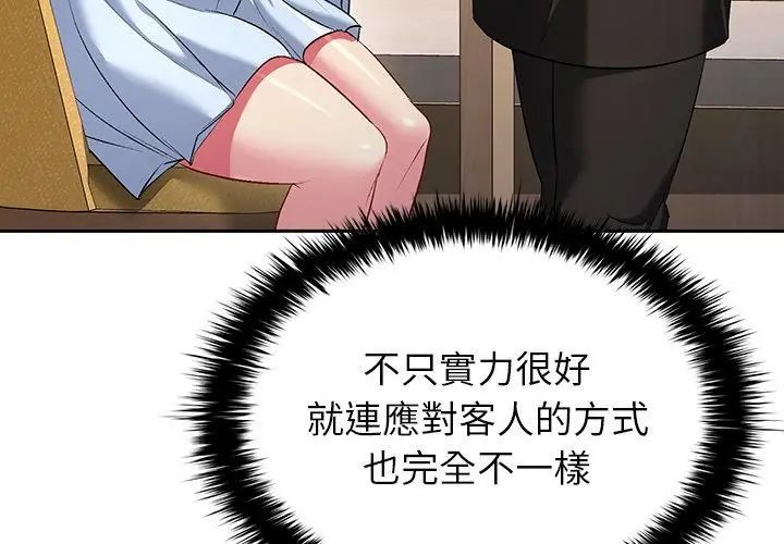 不一样的甜点第5话