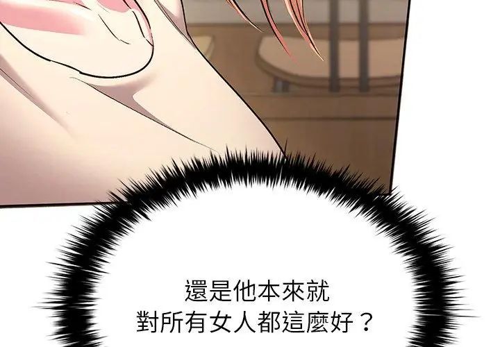 不一样的甜点第5话