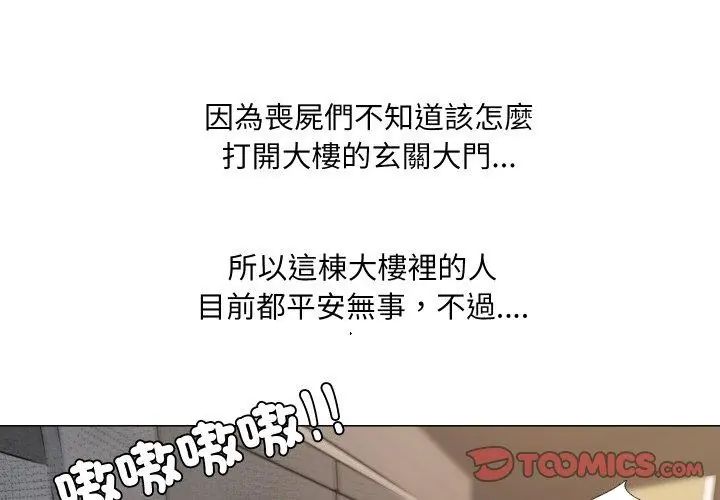 公寓生存游戏第1话
