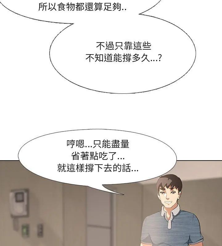 公寓生存游戏第2话