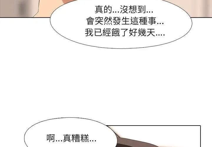 公寓生存游戏第2话