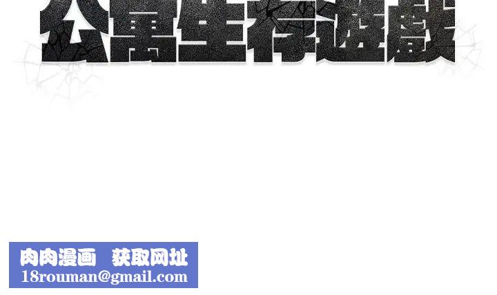 公寓生存游戏第2话