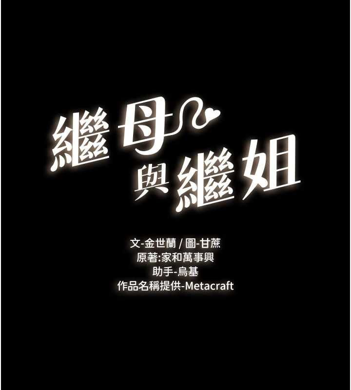 继母与继姐最終話-我會讓妳們幸福