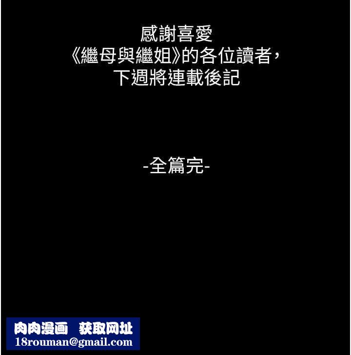 继母与继姐最終話-我會讓妳們幸福