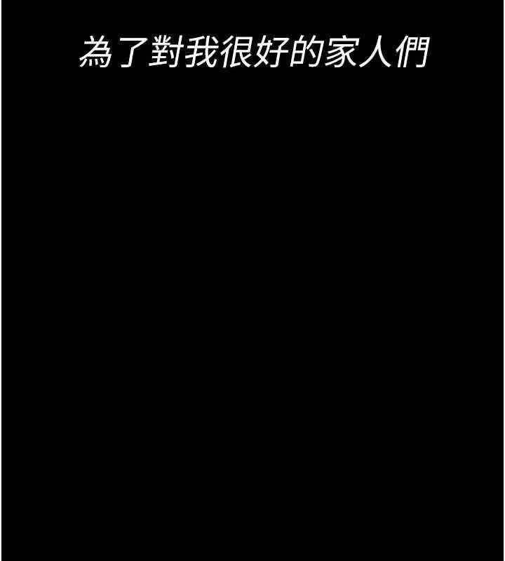繼母與繼姐最終話-我會讓妳們幸福