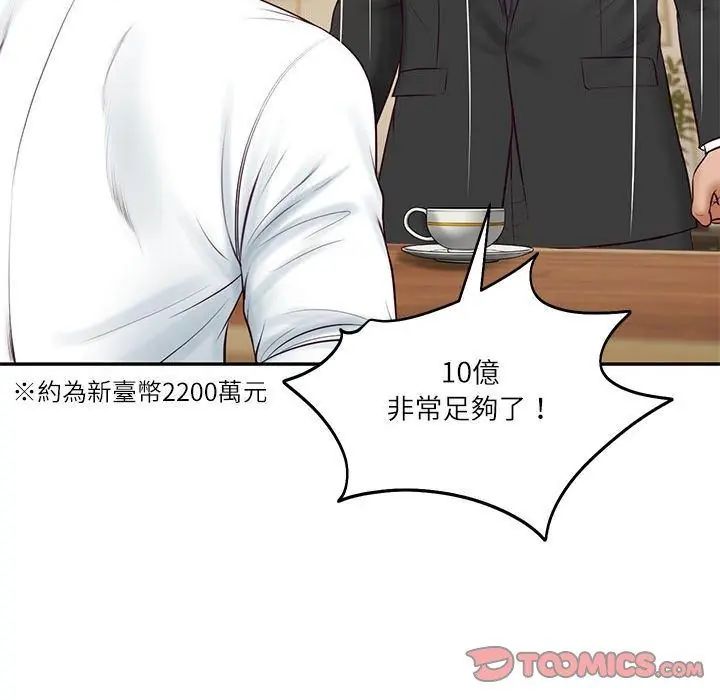 财阀家的女婿第86話