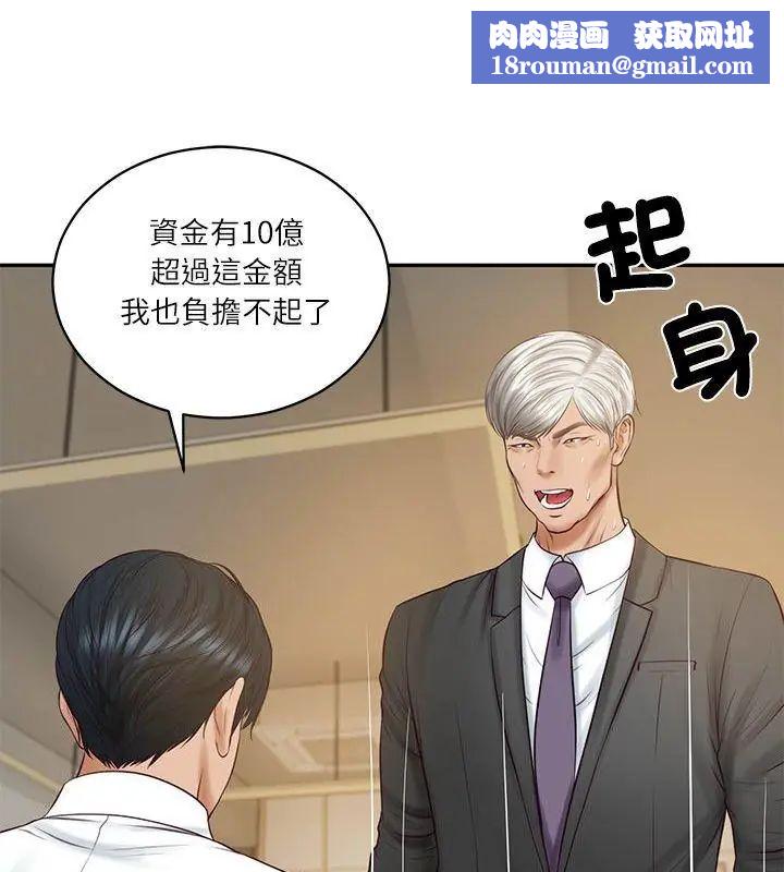 财阀家的女婿第86話