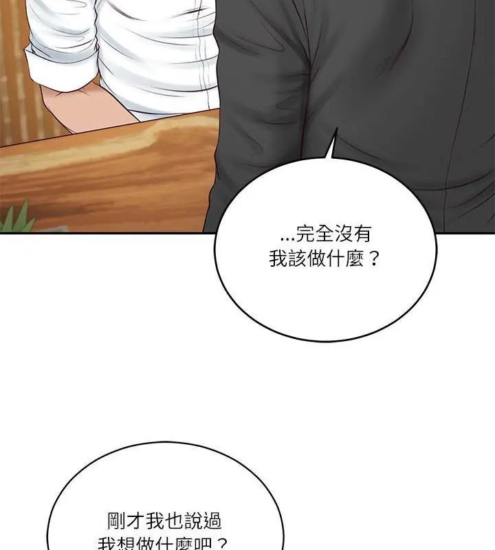 财阀家的女婿第86話