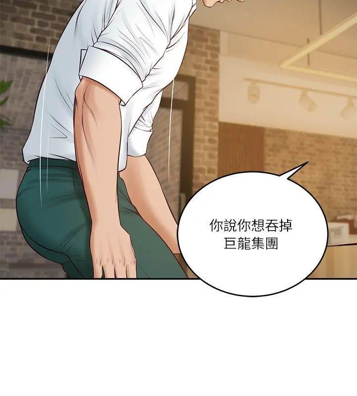 财阀家的女婿第86話