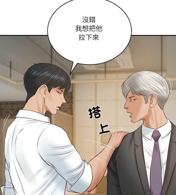 财阀家的女婿第86話