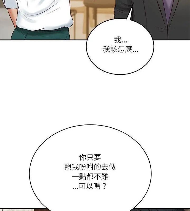 财阀家的女婿第86話